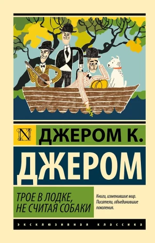 Three Men in a Boat (To Say Nothing of the Dog)