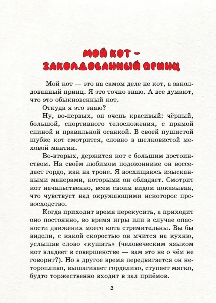 Przyjaźń czyni cuda. Baśnie i niesamowite historie z życia zwierząt