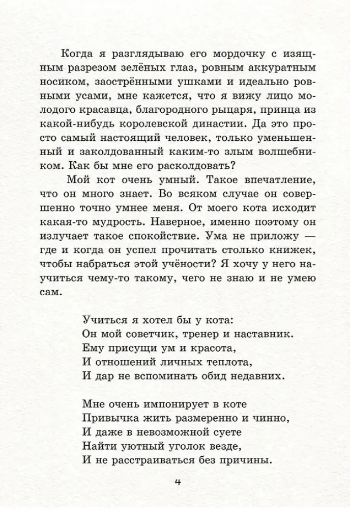 Przyjaźń czyni cuda. Baśnie i niesamowite historie z życia zwierząt