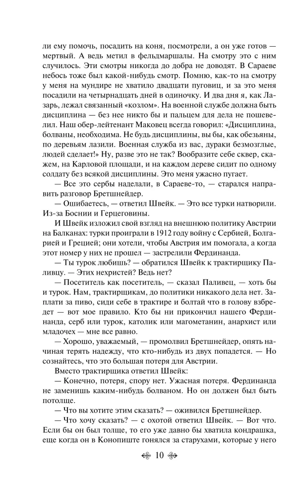 Przygodny dzielnego żołnierza Szwejka