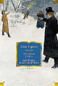 Rosyjska pojedynek. Mistycy i strażnicy