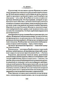 Rosyjska pojedynek. Mistycy i strażnicy