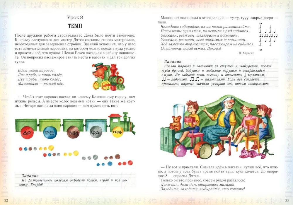 Первое музыкальное путешествие