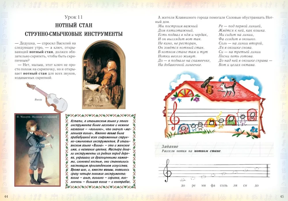 Первое музыкальное путешествие