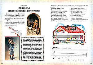Первое музыкальное путешествие