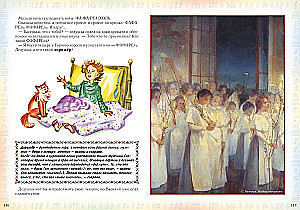 Первое музыкальное путешествие