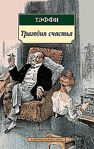 Laimes traģēdija