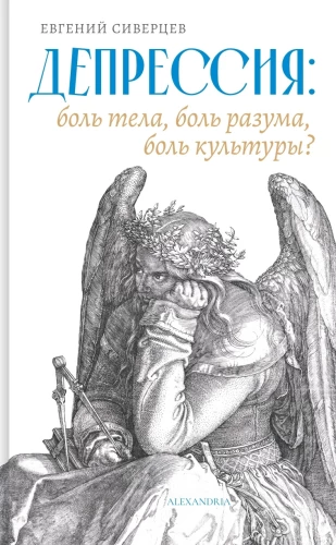 Depression: Pain of the Body, Pain of the Mind, Pain of Culture