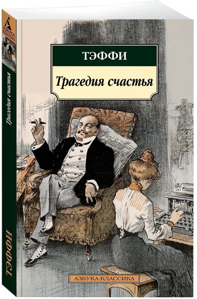 Laimes traģēdija