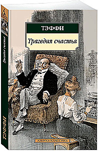 Laimes traģēdija