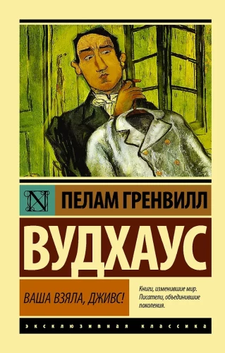 Jūsu uzvara, Džīvs!