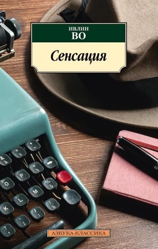 Sensācija