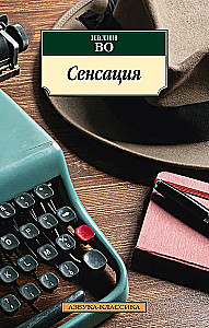 Sensācija