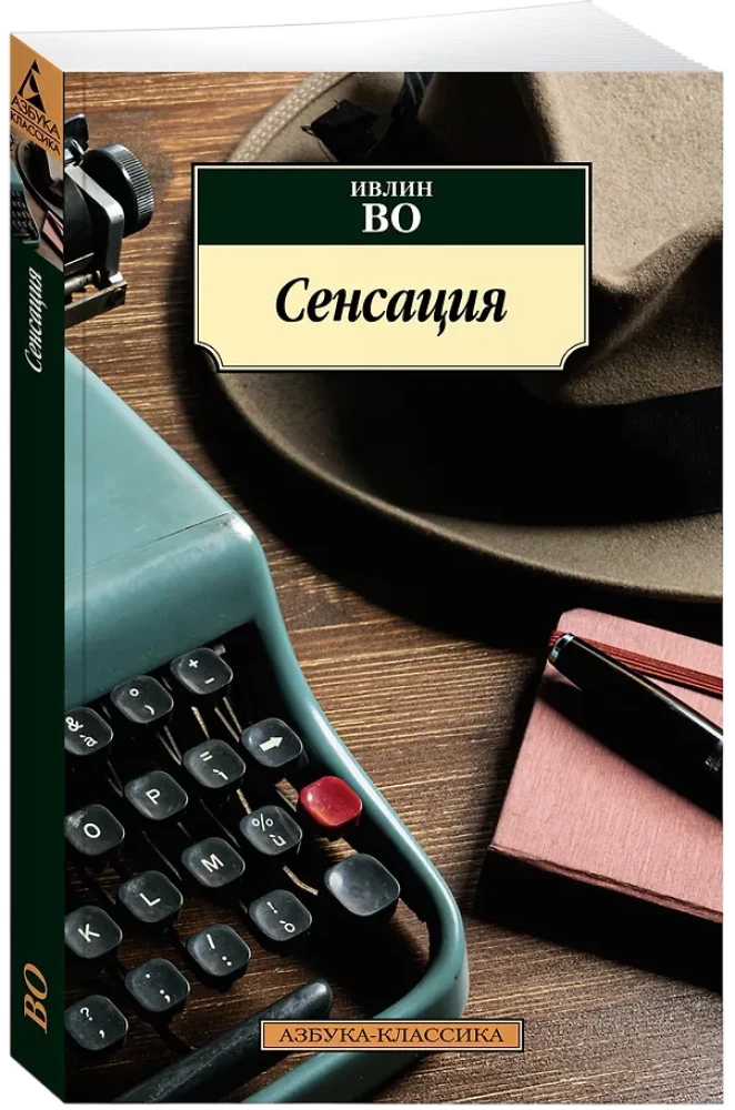 Sensācija