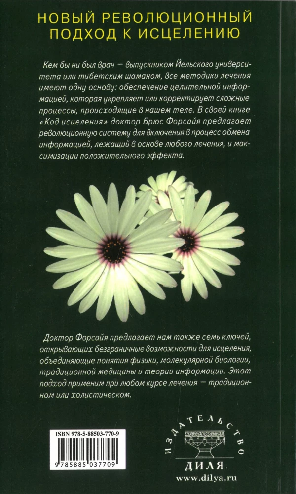 Kod uzdrawiania. Siedem kluczy do nieograniczonej mocy uzdrawiającej