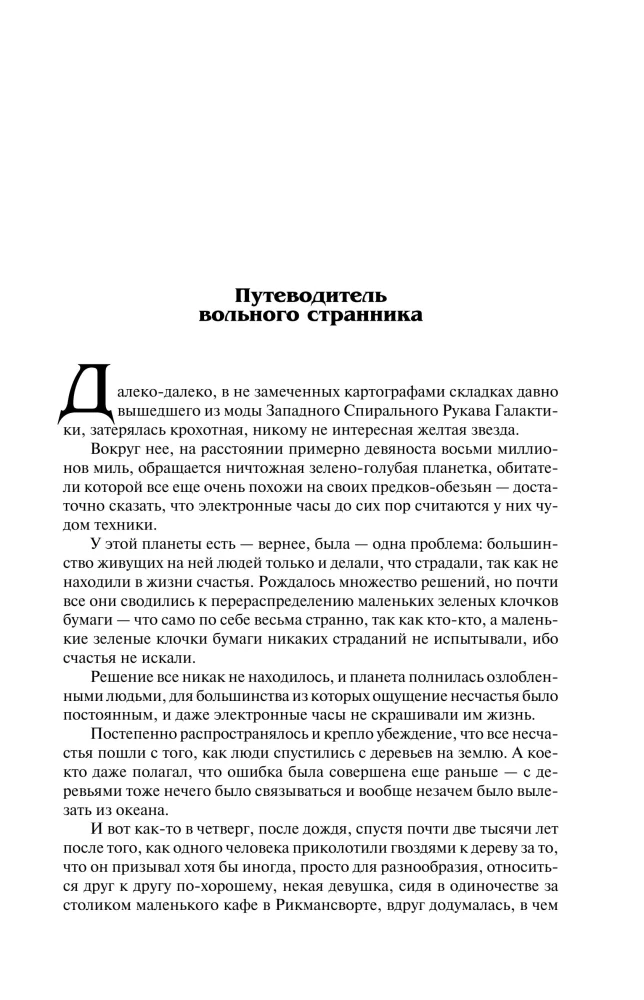 Autostopā pa Galaktiku