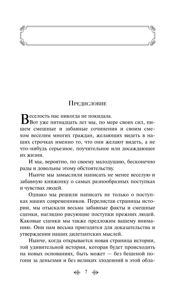 Humorystyczne opowiadania