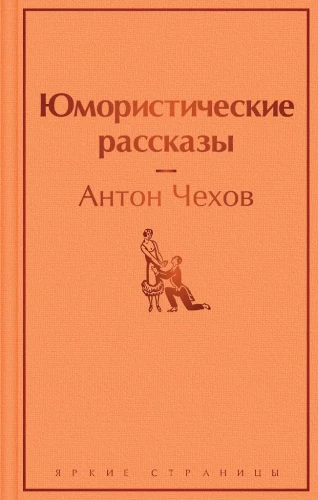 Humorous Stories