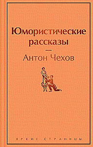 Humorous Stories
