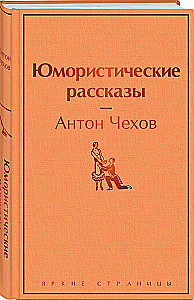 Humorous Stories