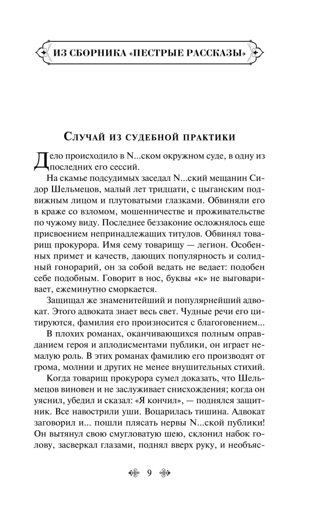 Humorous Stories