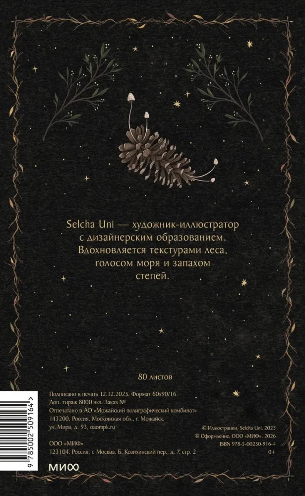 Notatnik Na skrzydłach nocy