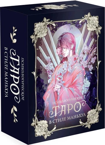 Psychologisches Tarot im Manga-Stil (78 Karten)