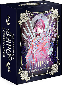 Psiholoģiskais taro manhuas stilā (78 kārtis)