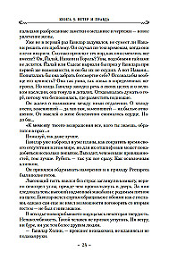 Archiwum Buresveta. Ksiąg 5. Wiatr i Prawda. Tom 1