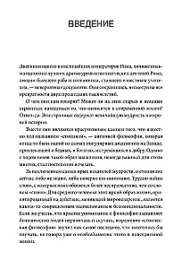 Stoicyzm na każdy dzień. 366 refleksji na temat mądrości, woli i sztuki życia