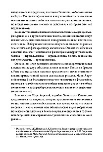 Stoicyzm na każdy dzień. 366 refleksji na temat mądrości, woli i sztuki życia