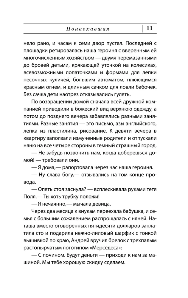 Ponaehaivšā