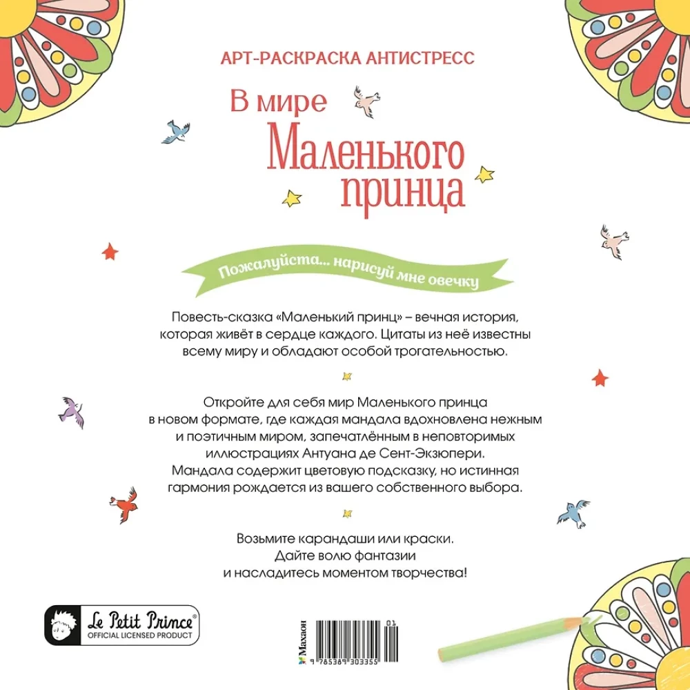 Art-rozrywka antystresowa - W świecie Małego Księcia
