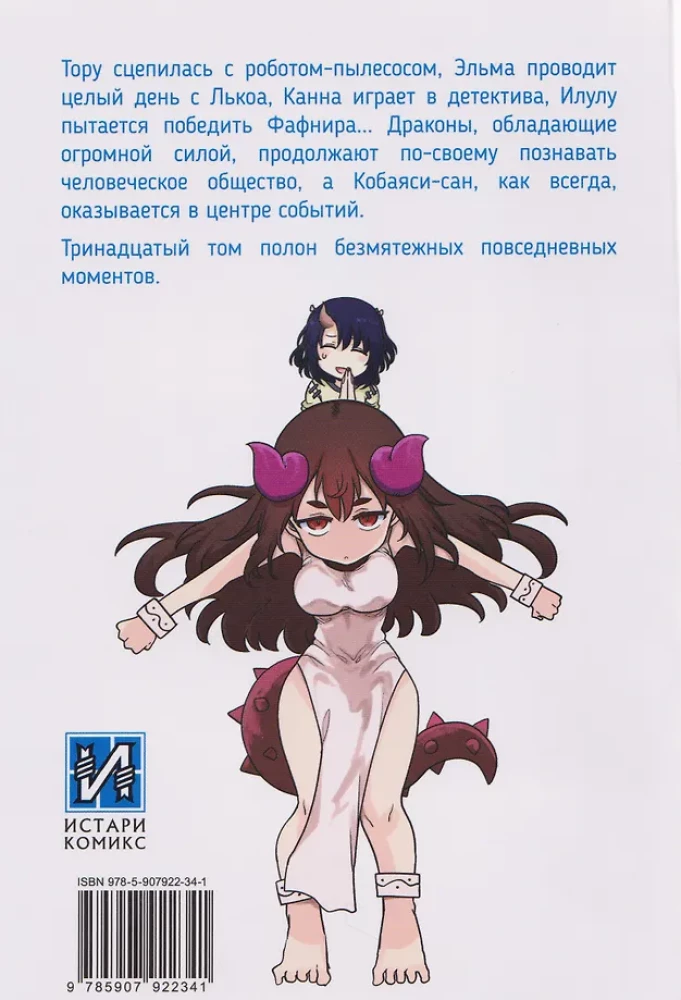 Die Drachenfreundin von Kobayashi. Band 13