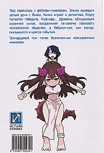 Die Drachenfreundin von Kobayashi. Band 13