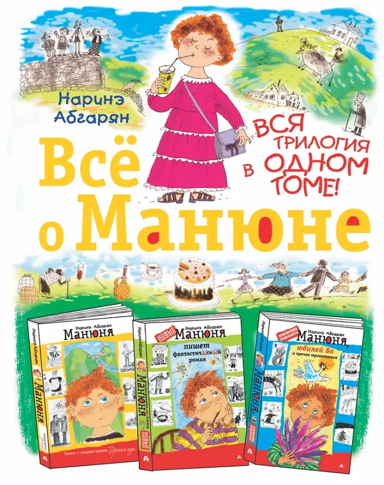 Wszystko o Mani. Cała trylogia w jednym tomie!