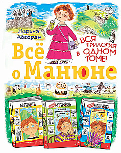 Wszystko o Mani. Cała trylogia w jednym tomie!