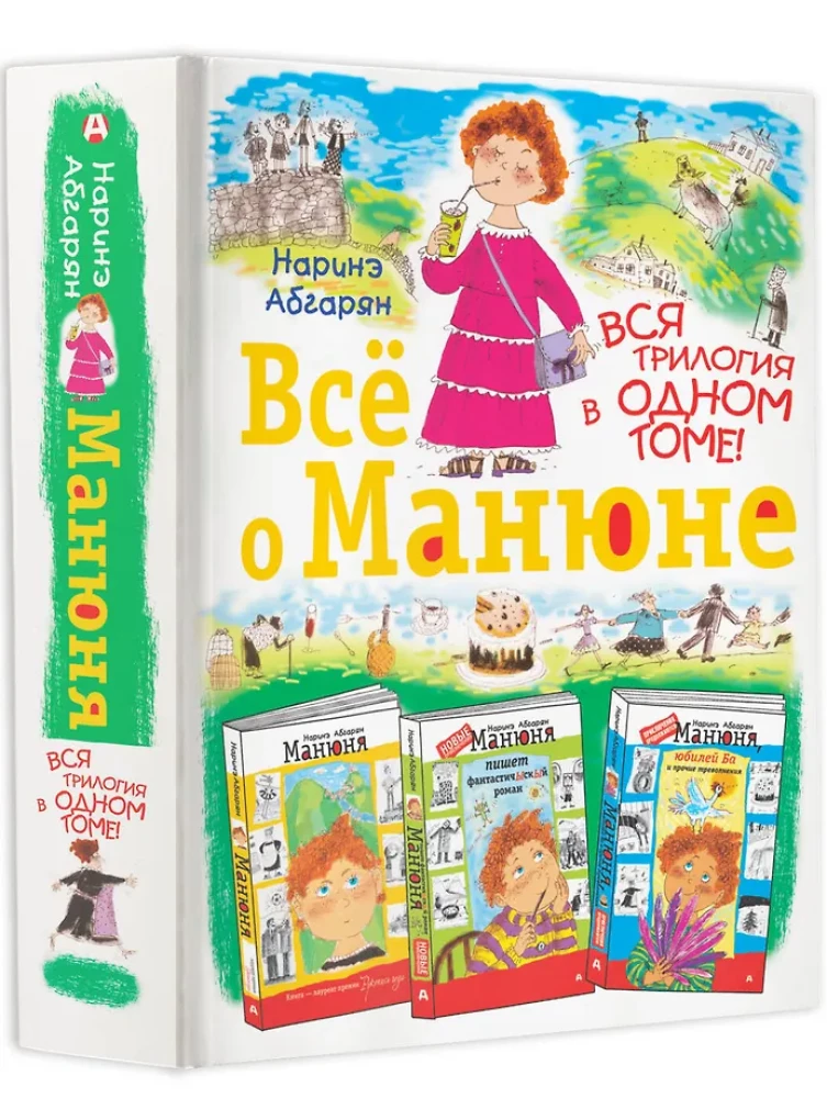 Wszystko o Mani. Cała trylogia w jednym tomie!