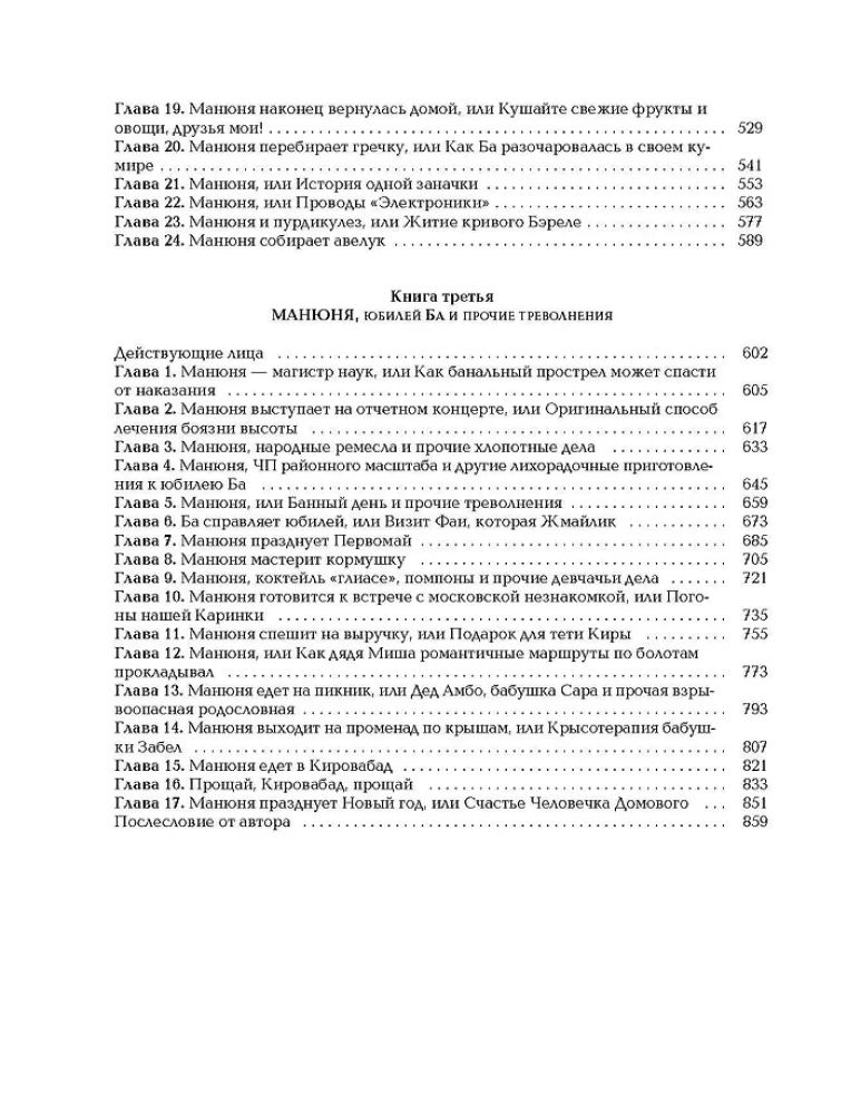 Wszystko o Mani. Cała trylogia w jednym tomie!