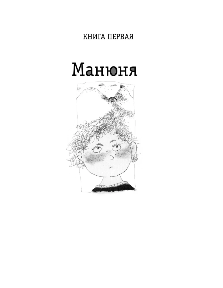 Wszystko o Mani. Cała trylogia w jednym tomie!