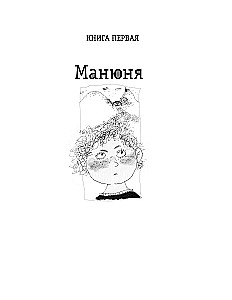 Wszystko o Mani. Cała trylogia w jednym tomie!
