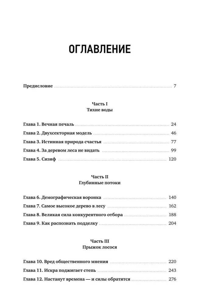 Экономическая эволюция. Новый взгляд на мальтузианство, этнический отбор и теорию системной конкуренции