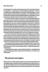 Экономическая эволюция. Новый взгляд на мальтузианство, этнический отбор и теорию системной конкуренции