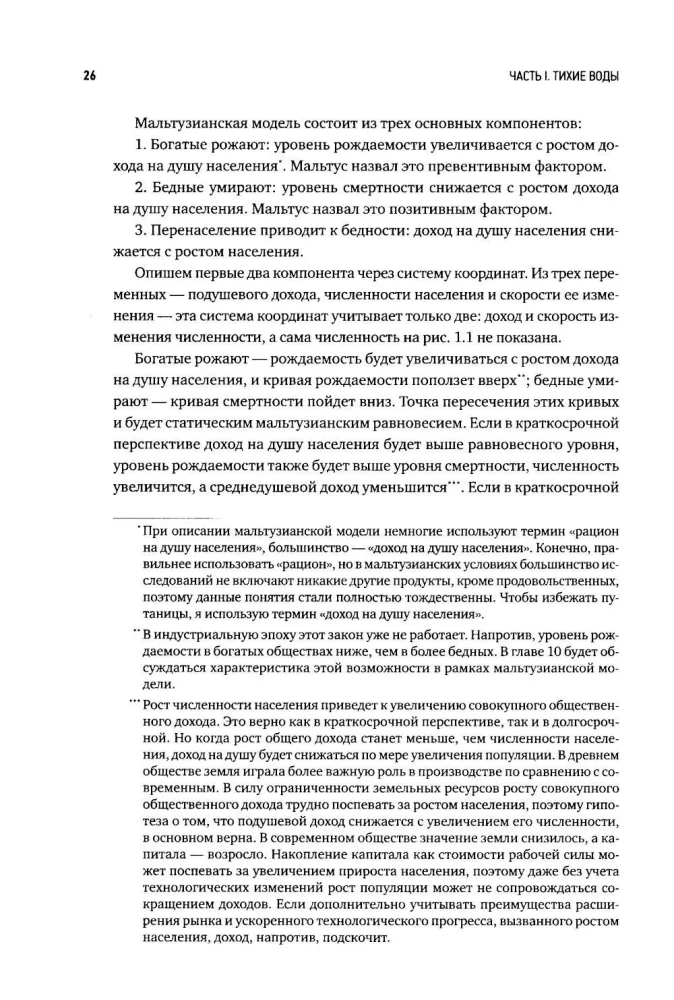 Экономическая эволюция. Новый взгляд на мальтузианство, этнический отбор и теорию системной конкуренции