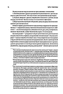 Экономическая эволюция. Новый взгляд на мальтузианство, этнический отбор и теорию системной конкуренции