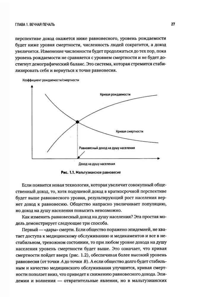 Экономическая эволюция. Новый взгляд на мальтузианство, этнический отбор и теорию системной конкуренции