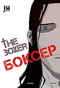 Bokser. Tom 3