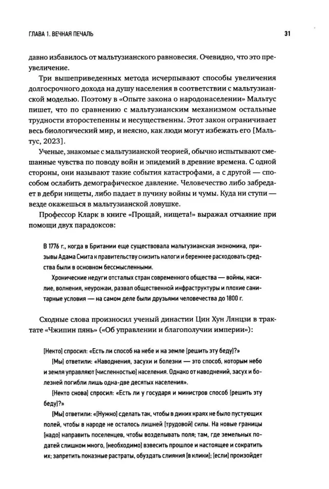 Экономическая эволюция. Новый взгляд на мальтузианство, этнический отбор и теорию системной конкуренции