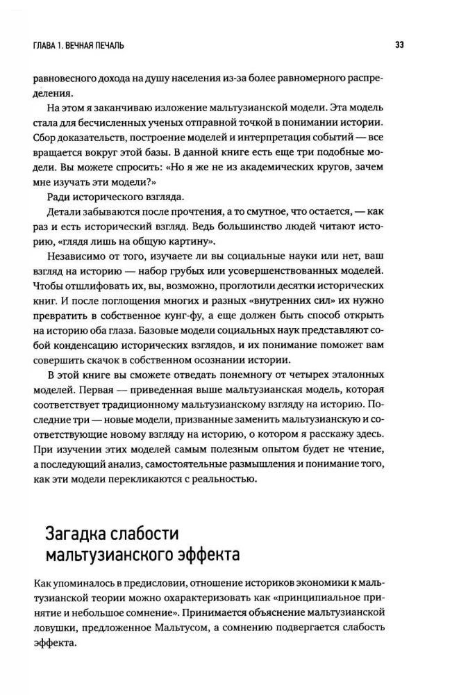 Экономическая эволюция. Новый взгляд на мальтузианство, этнический отбор и теорию системной конкуренции