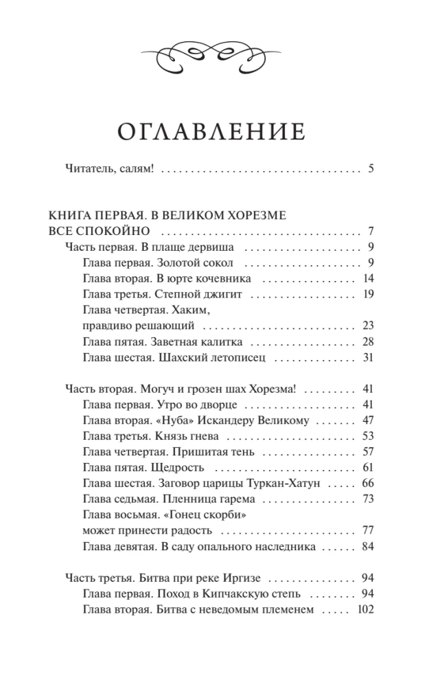 Czingischan. Wieczne historie